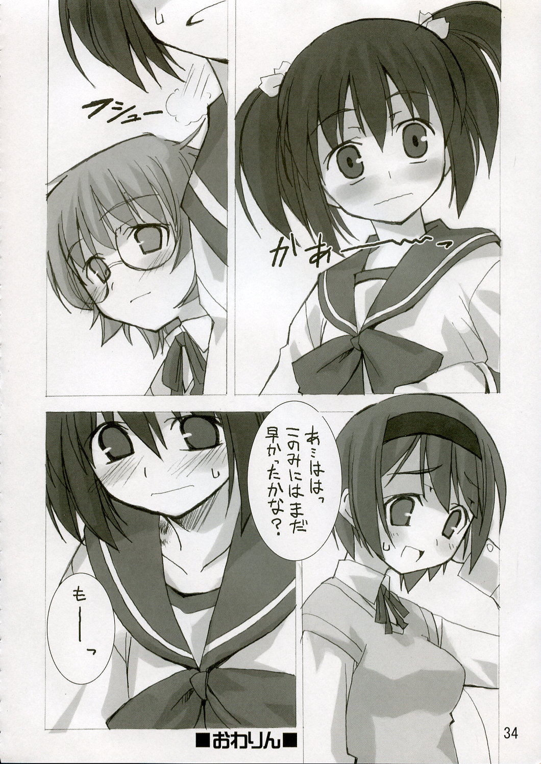 (Cレヴォ37)[雑踏景色 (10mo), 松本ドリル研究所, 峠の良茶屋, S-FORCE (セレビィ量産型)] 潮鳩 (ToHeart 2)