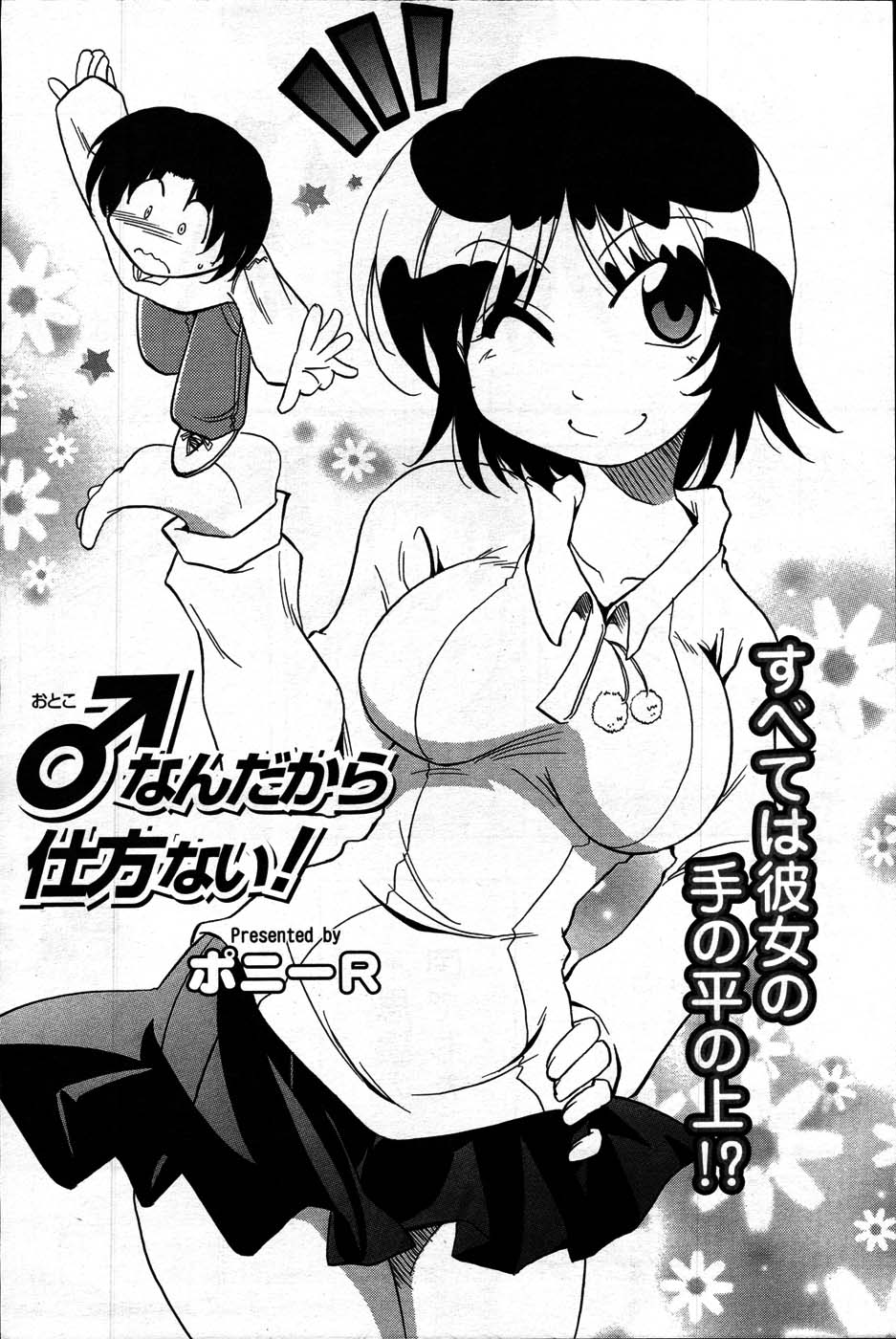 コミックメンズヤングスペシャルIKAZUCHIvol。 2