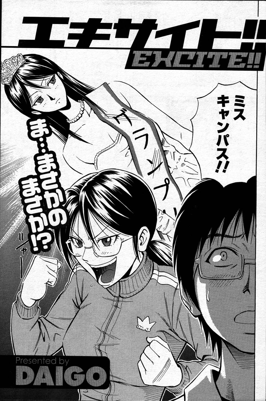 コミックメンズヤングスペシャルIKAZUCHIvol。 2