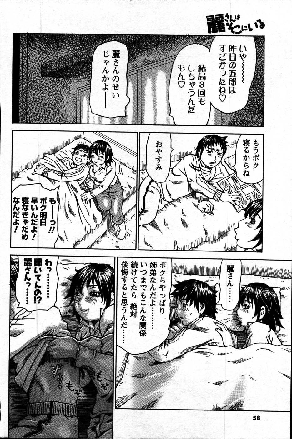 コミックメンズヤングスペシャルIKAZUCHIvol。 2