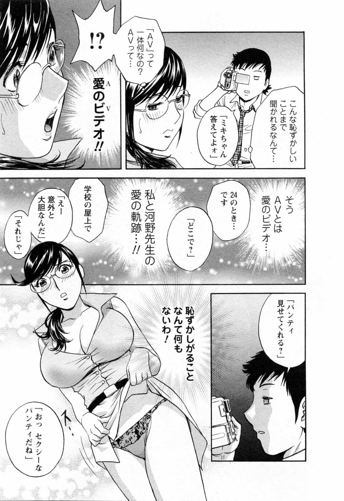 [英丸] モーレツ！ボイン先生 第5巻