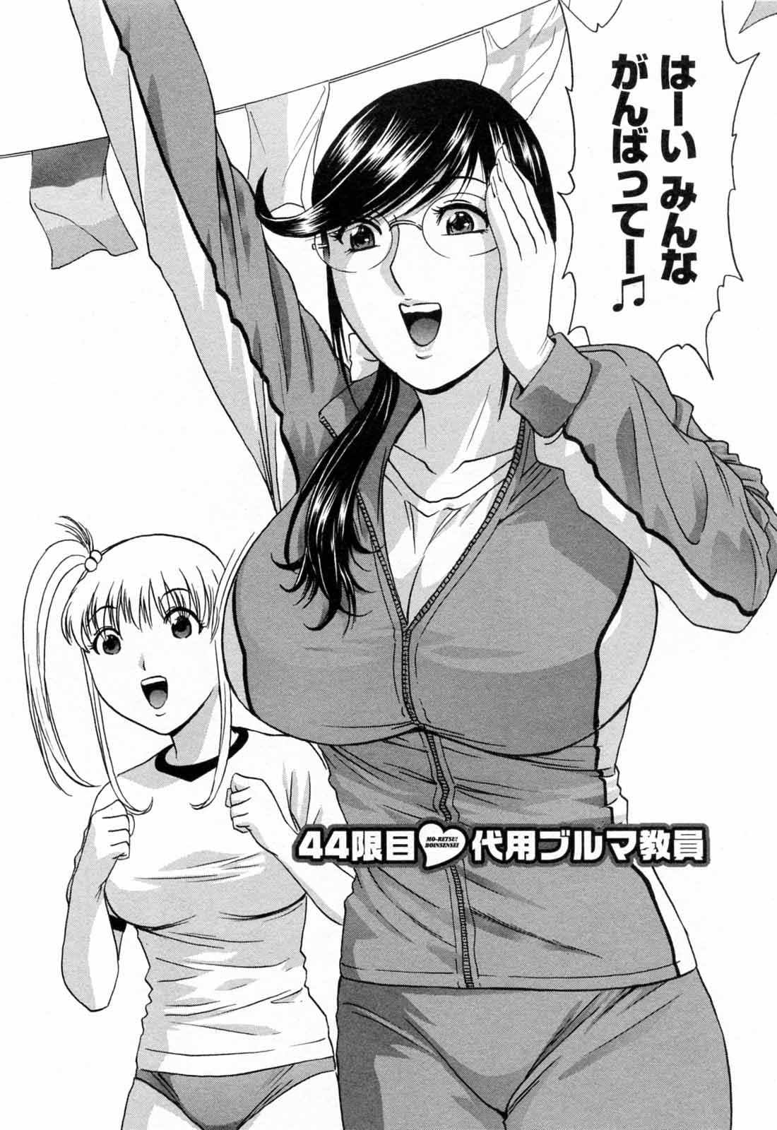 [英丸] モーレツ！ボイン先生 第5巻