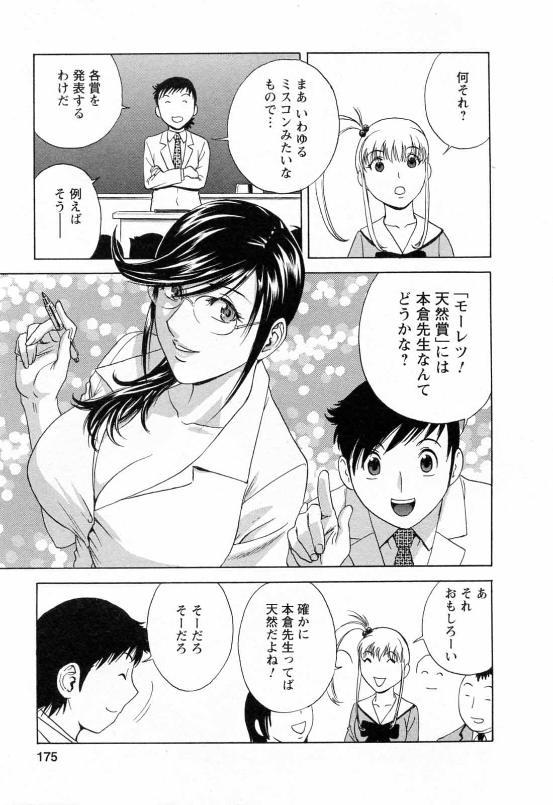 [英丸] モーレツ！ボイン先生 第5巻