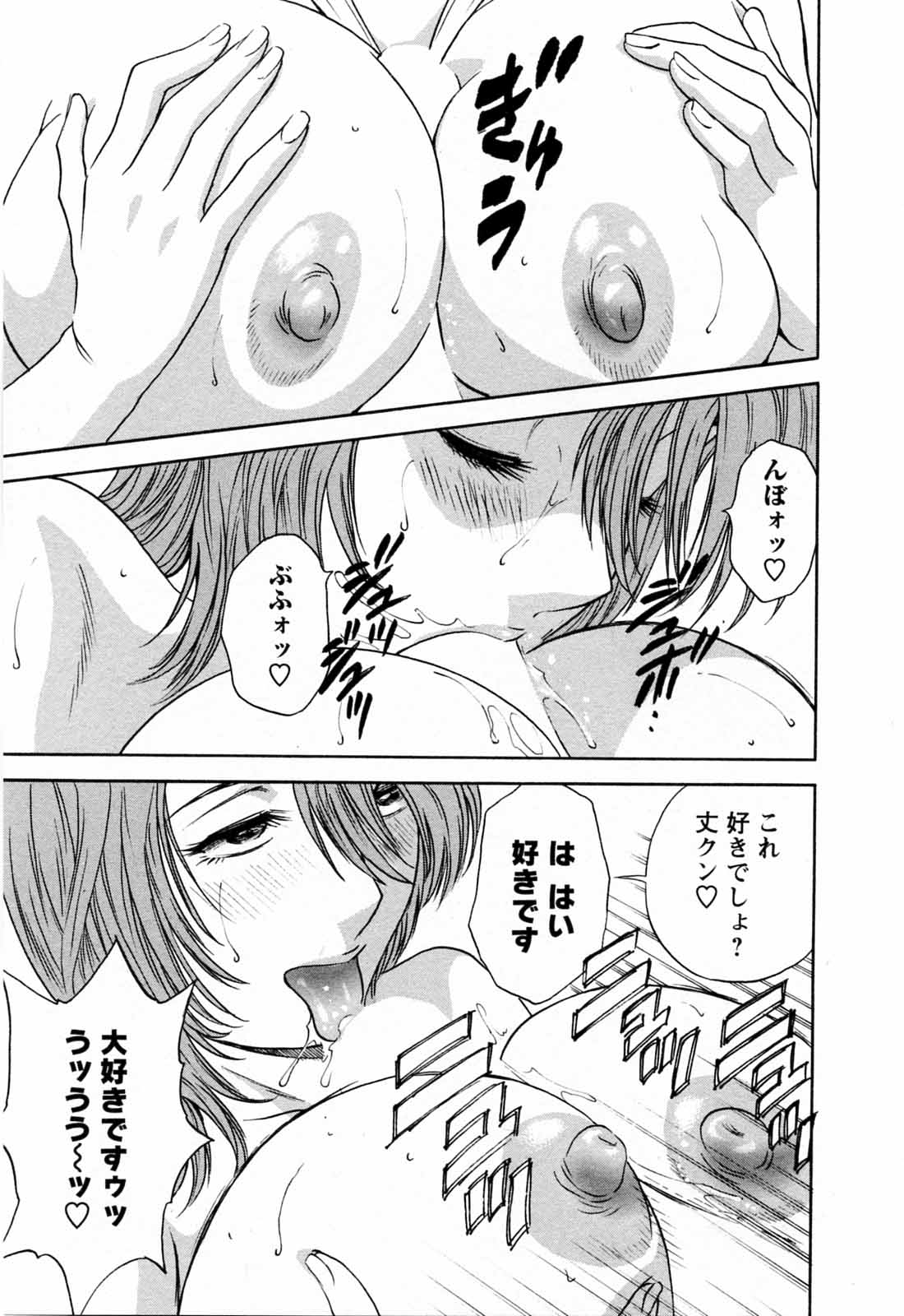 [英丸] モーレツ！ボイン先生 第5巻