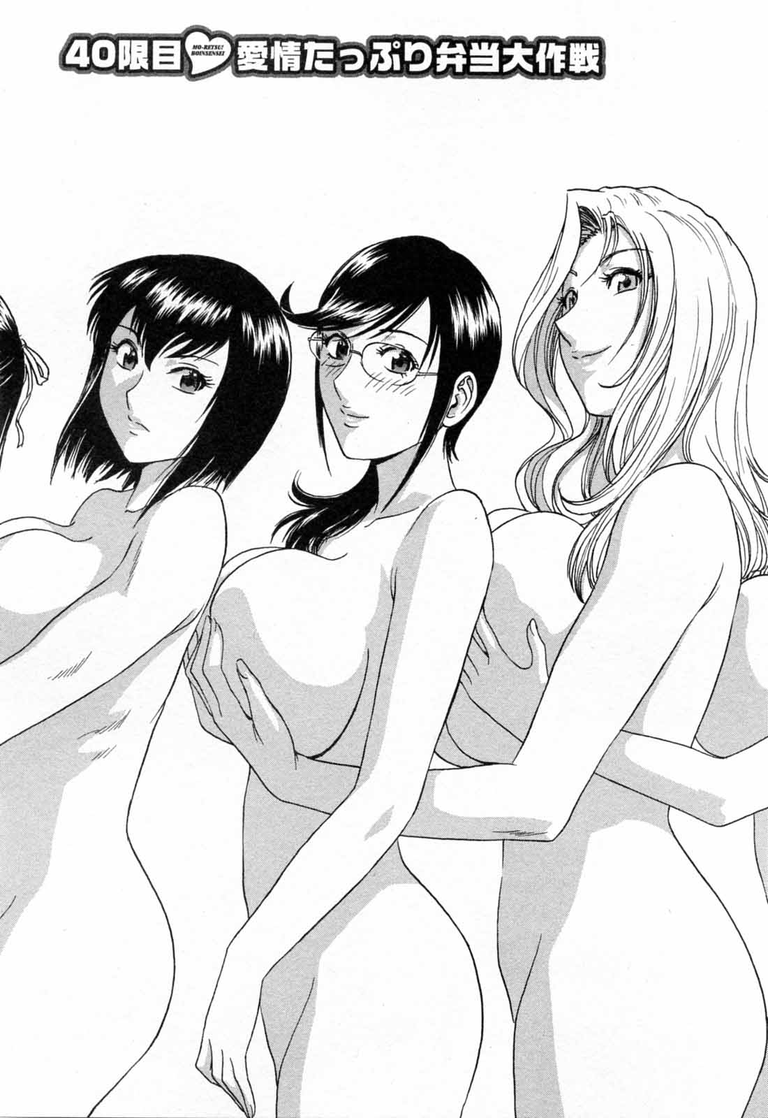 [英丸] モーレツ！ボイン先生 第5巻