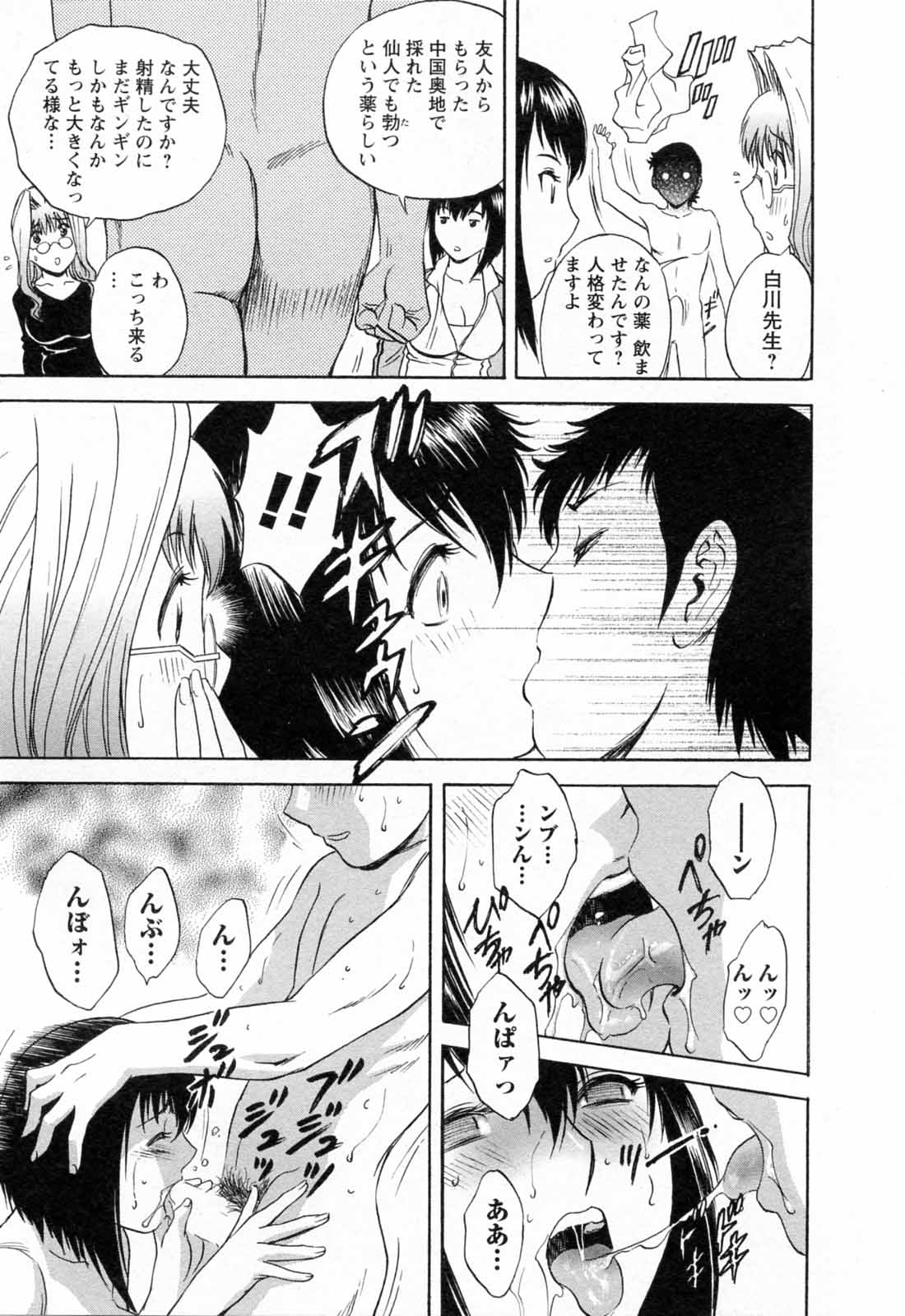 [英丸] モーレツ！ボイン先生 第5巻