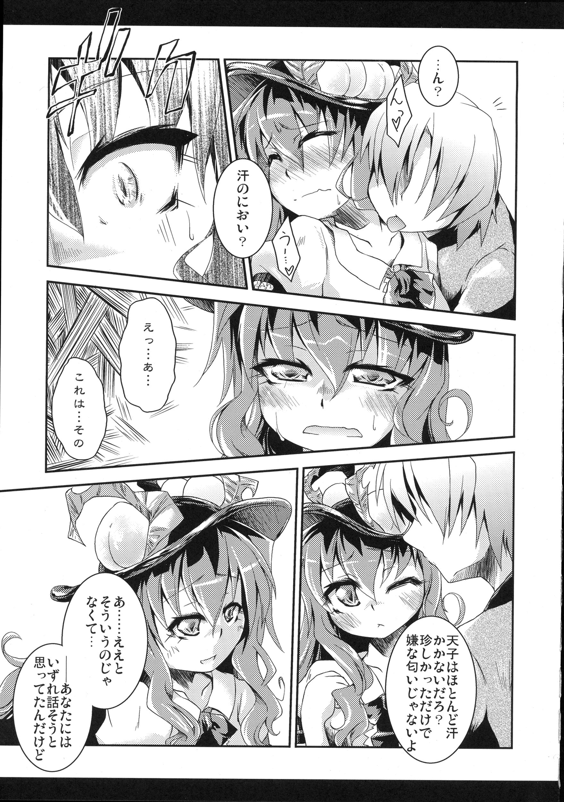 (C75) [異郷 (山崎かな)] ふるふるふるふらっと (東方Project)
