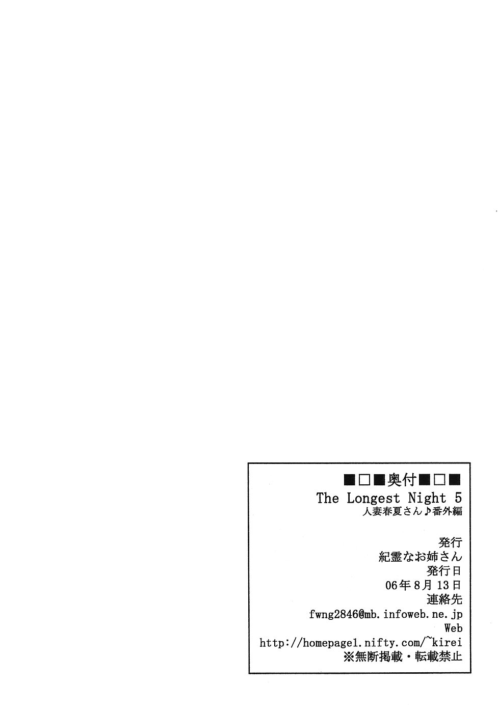 (C70) [紀霊なお姉さん (和泉弥生)] The Longest Night5～人妻♪春夏さん番外編～ (トゥハート2)