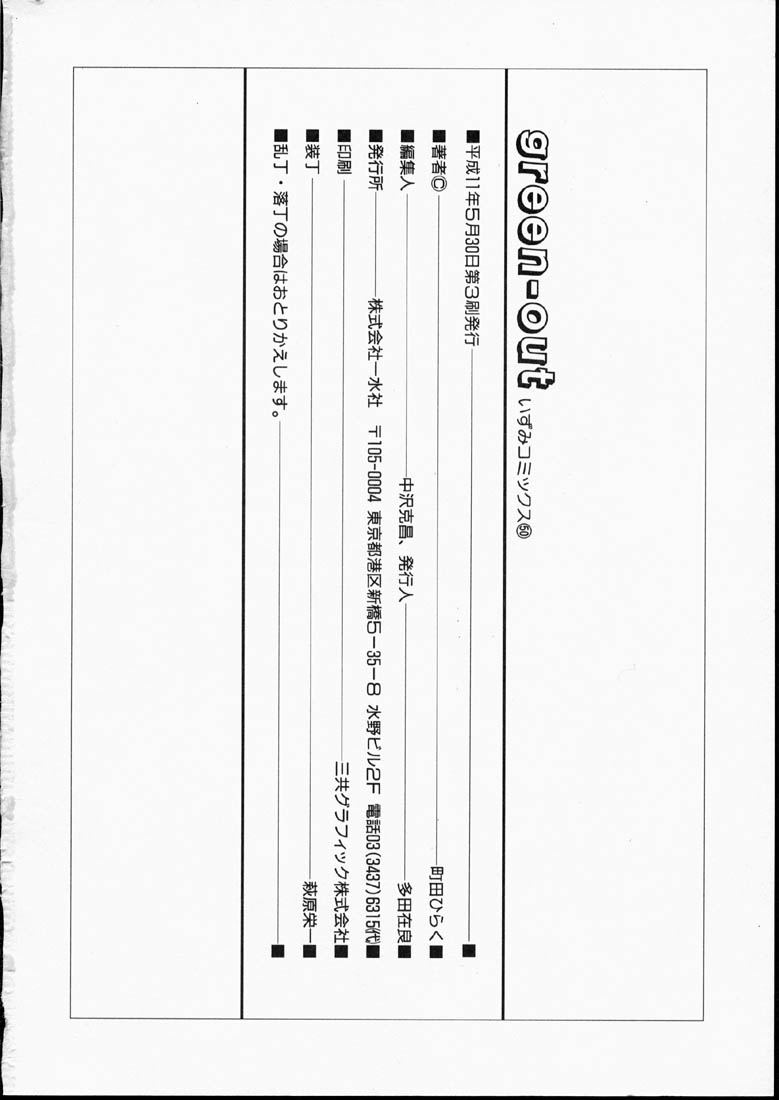 [町田ひらく] green-out