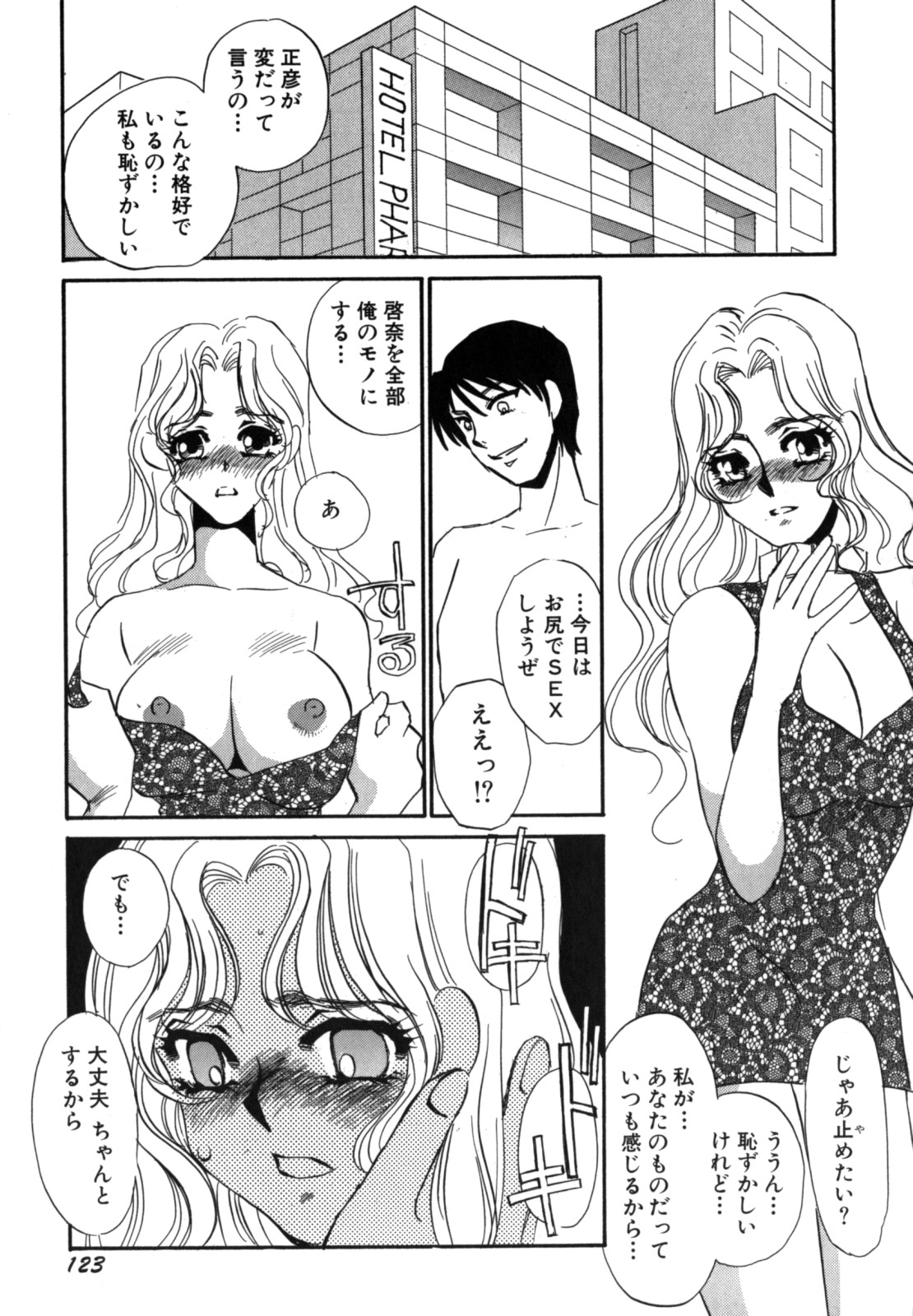 [海野やよい] 人妻婚外恋愛 －したいの－