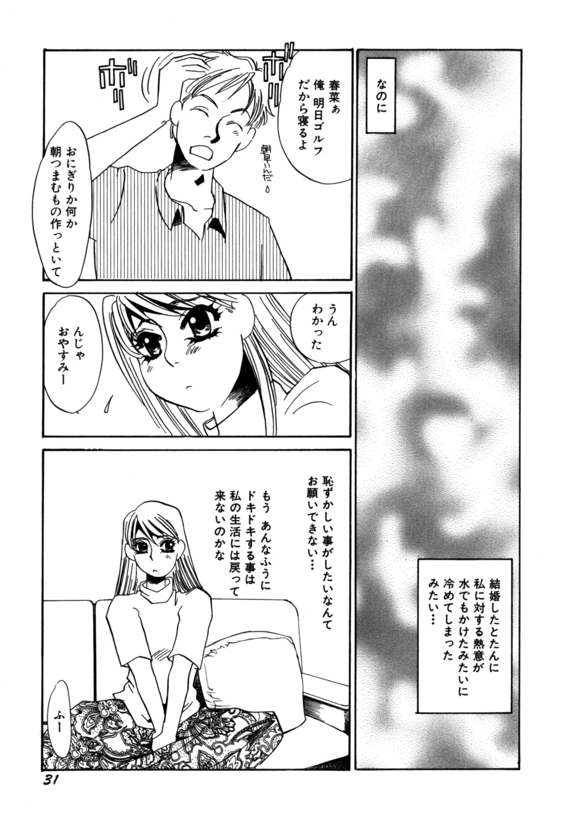 [海野やよい] 人妻婚外恋愛 －したいの－