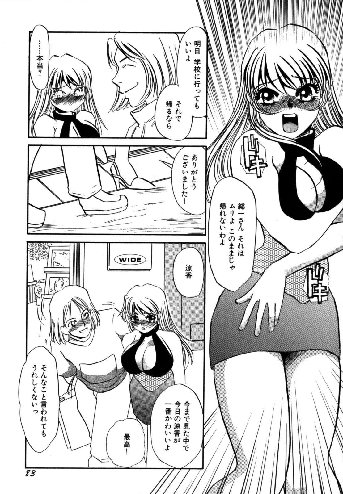 [海野やよい] 人妻婚外恋愛 －したいの－