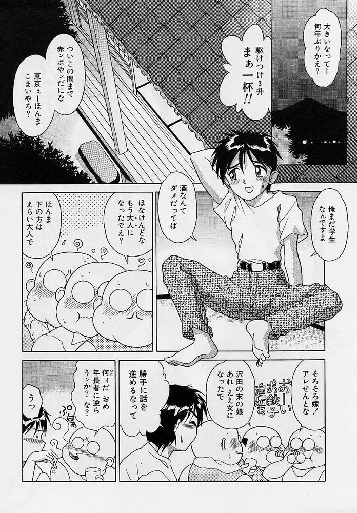 [おかもと大輔] おもらし天使