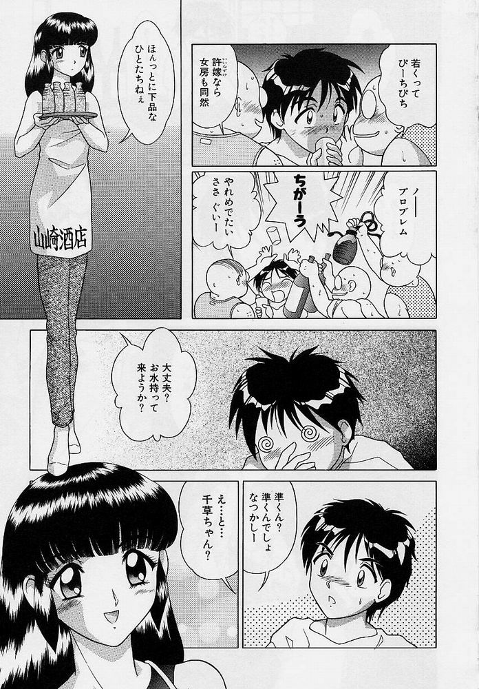 [おかもと大輔] おもらし天使