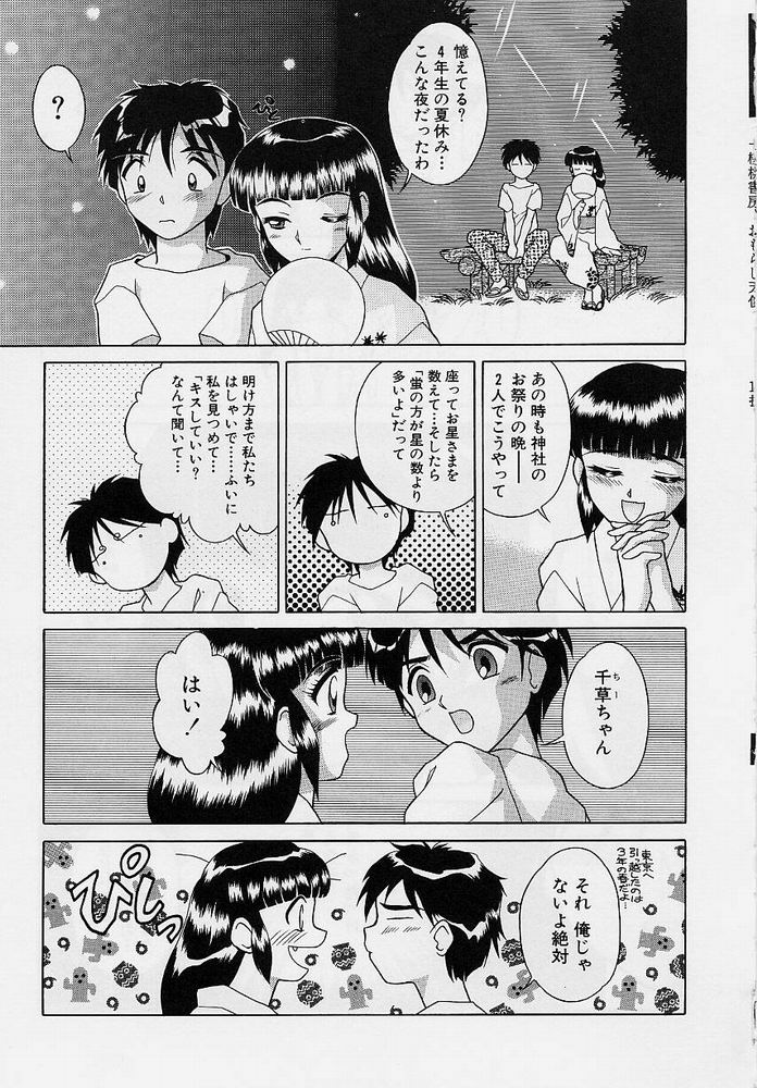 [おかもと大輔] おもらし天使