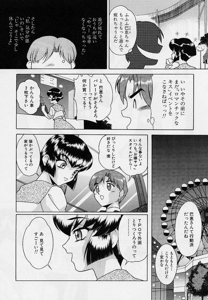 [おかもと大輔] おもらし天使