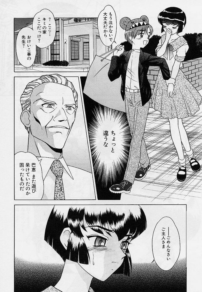 [おかもと大輔] おもらし天使