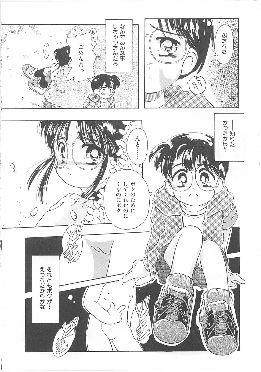 [黒崎まいり] おこさま時間割り