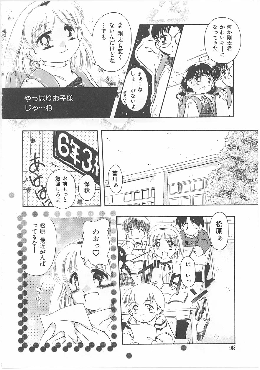 [黒崎まいり] おこさま時間割り