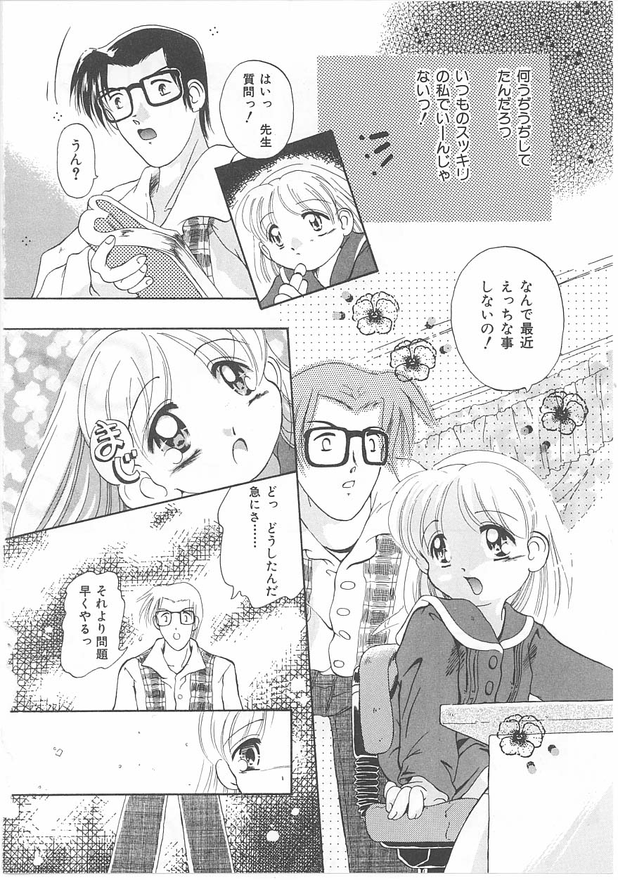 [黒崎まいり] おこさま時間割り