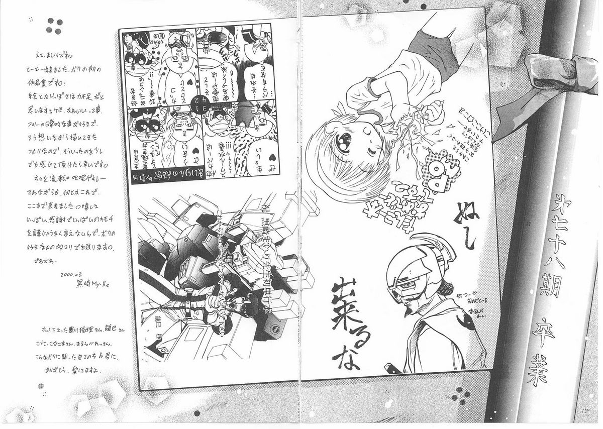 [黒崎まいり] おこさま時間割り