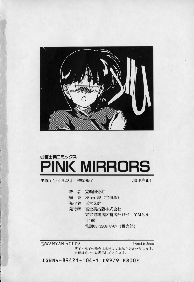 [完顔阿骨打] PINK MIRRORS