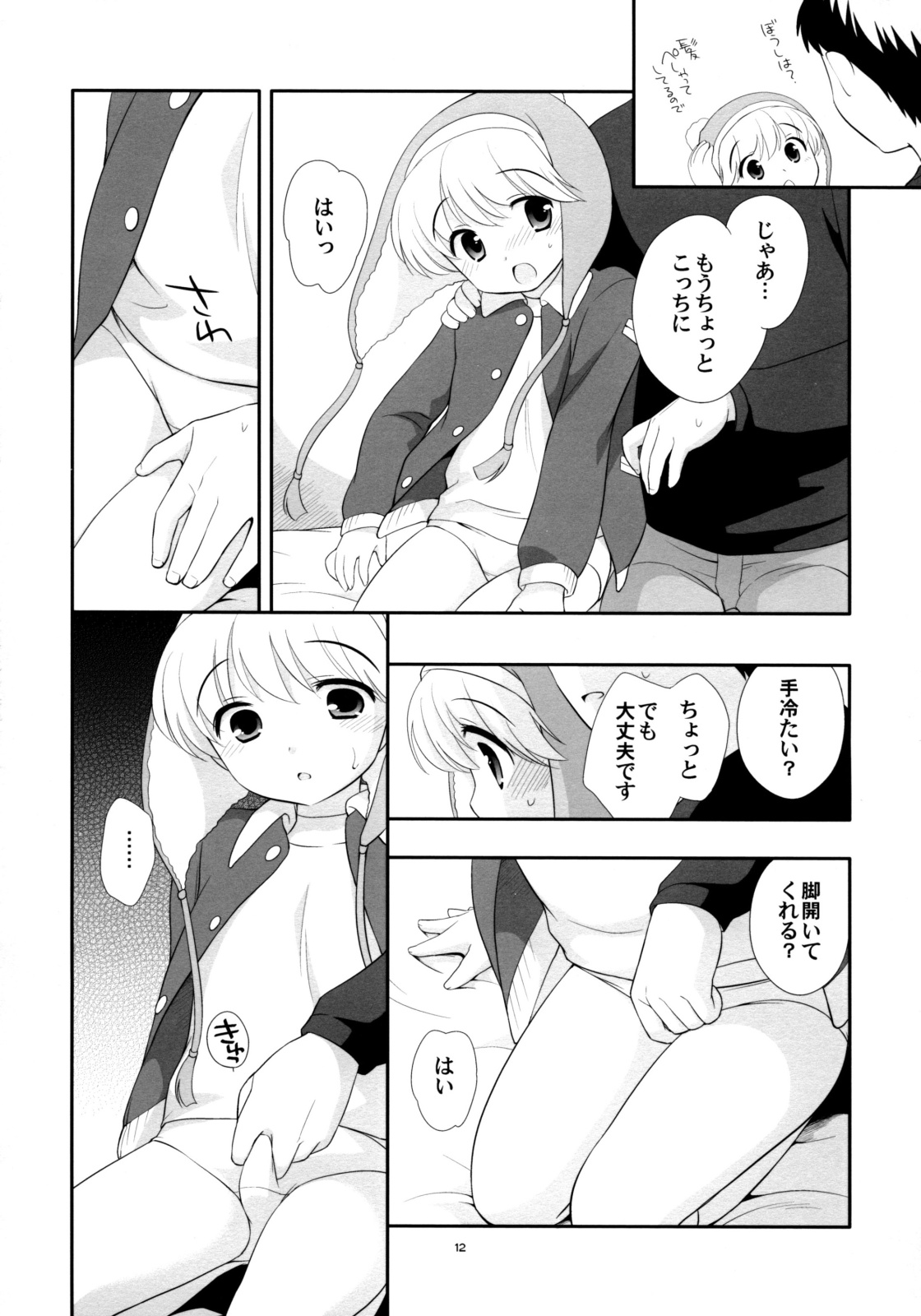 (C75) [とくだ (上田裕)] たこ焼きホカホカ