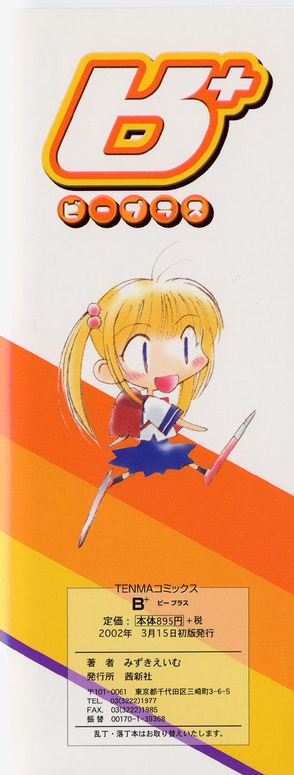 [みずきえいむ] B+