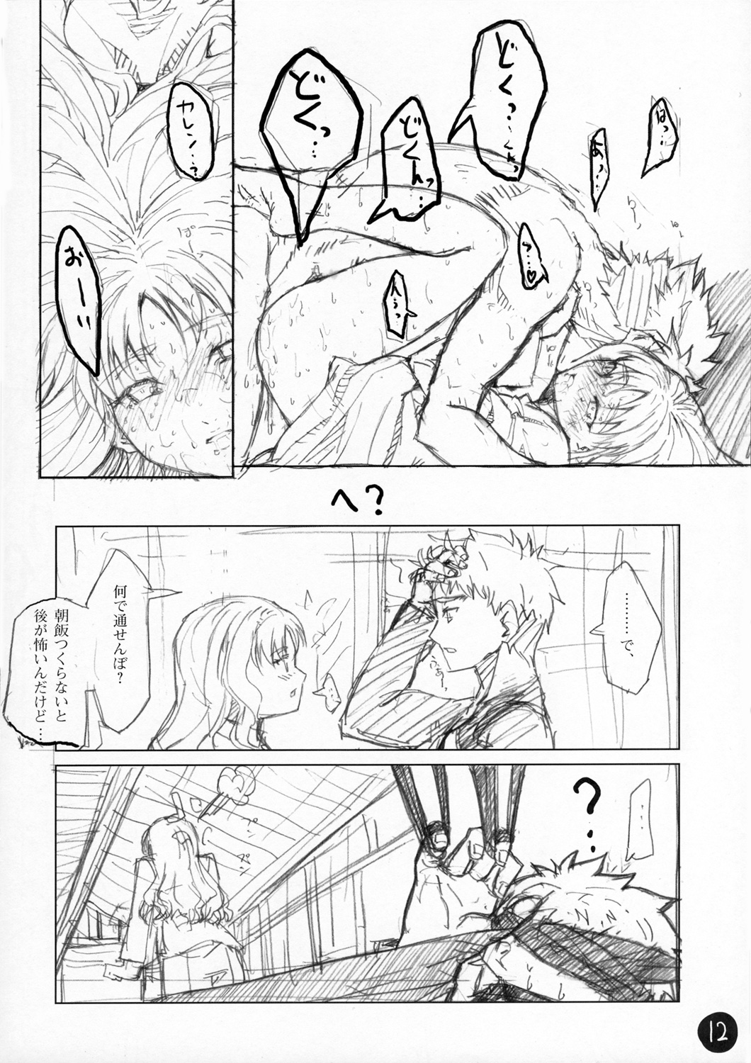 (サンクリ31) [Studio T.R.C. (富槻義裕)] R6 (Fate/hollow ataraxia)