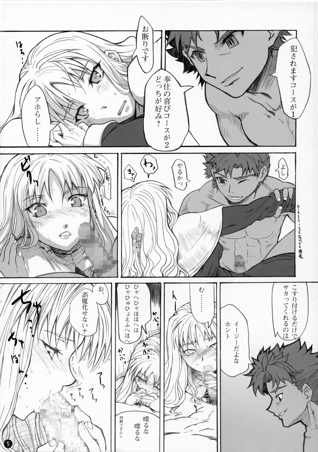 (サンクリ31) [Studio T.R.C. (富槻義裕)] R6 (Fate/hollow ataraxia)