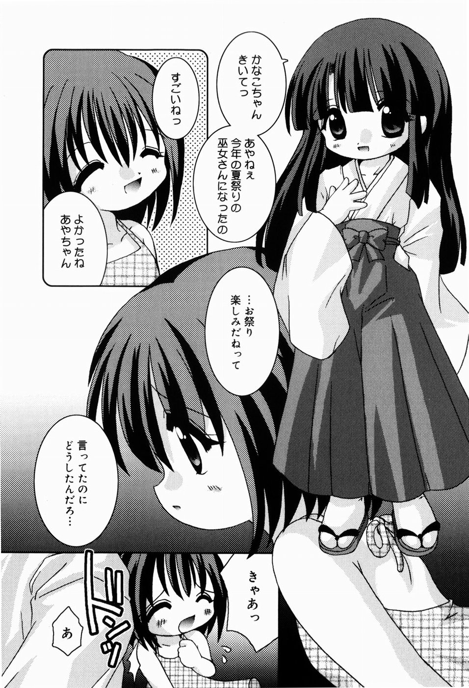 [てとらまっくす] ひみつだよ
