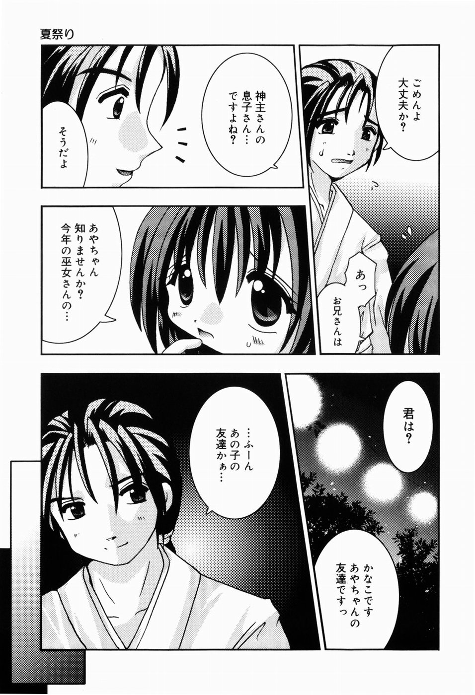 [てとらまっくす] ひみつだよ