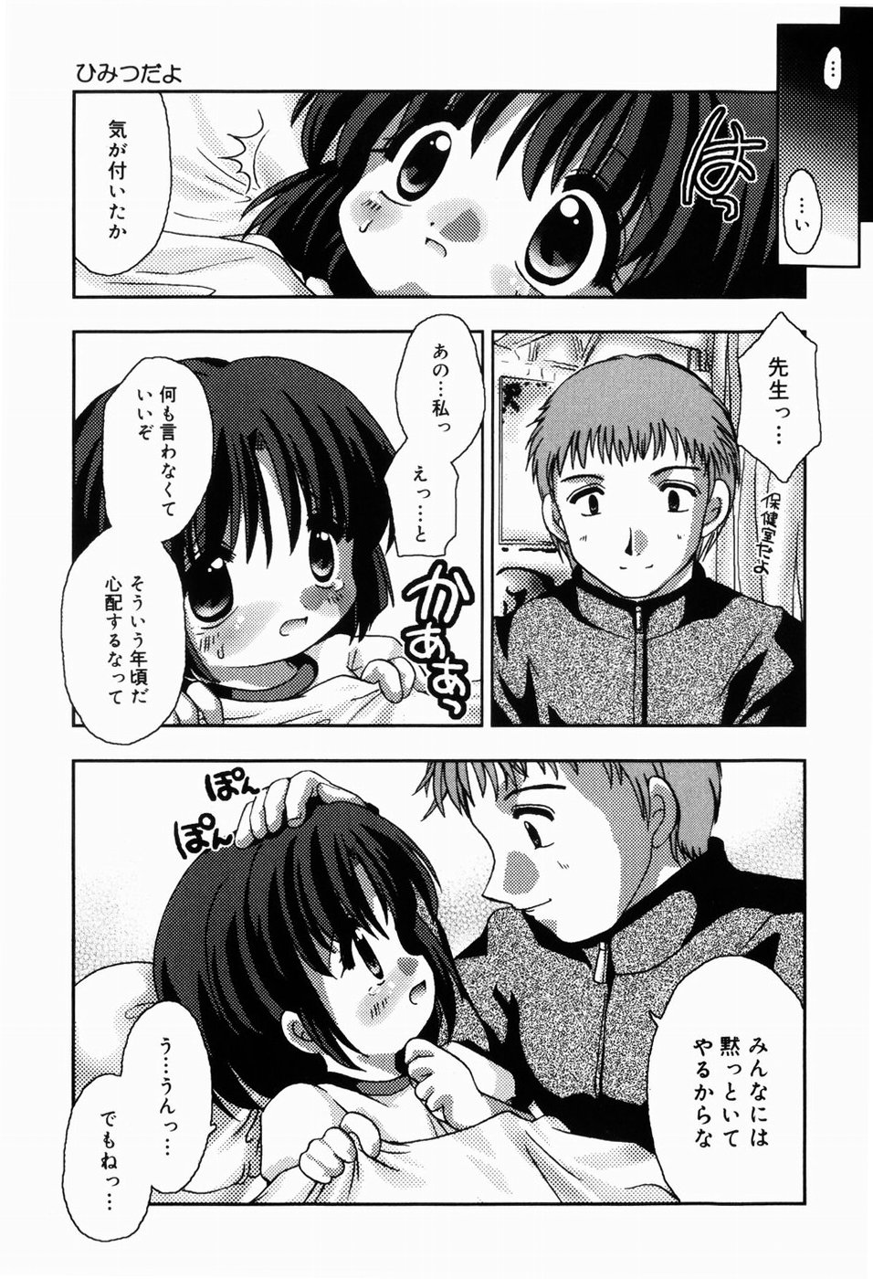 [てとらまっくす] ひみつだよ