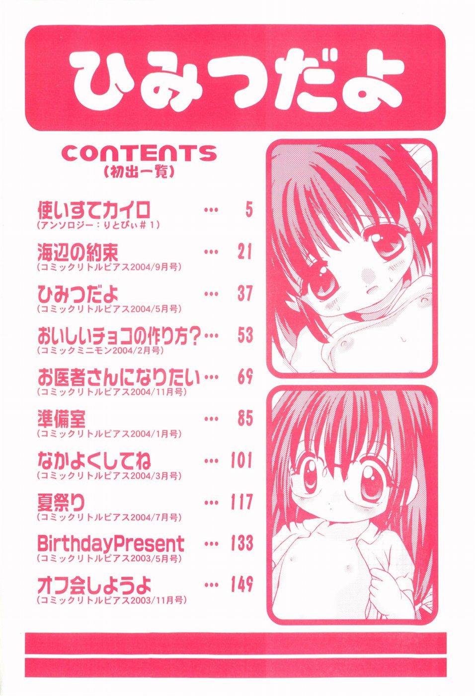 [てとらまっくす] ひみつだよ