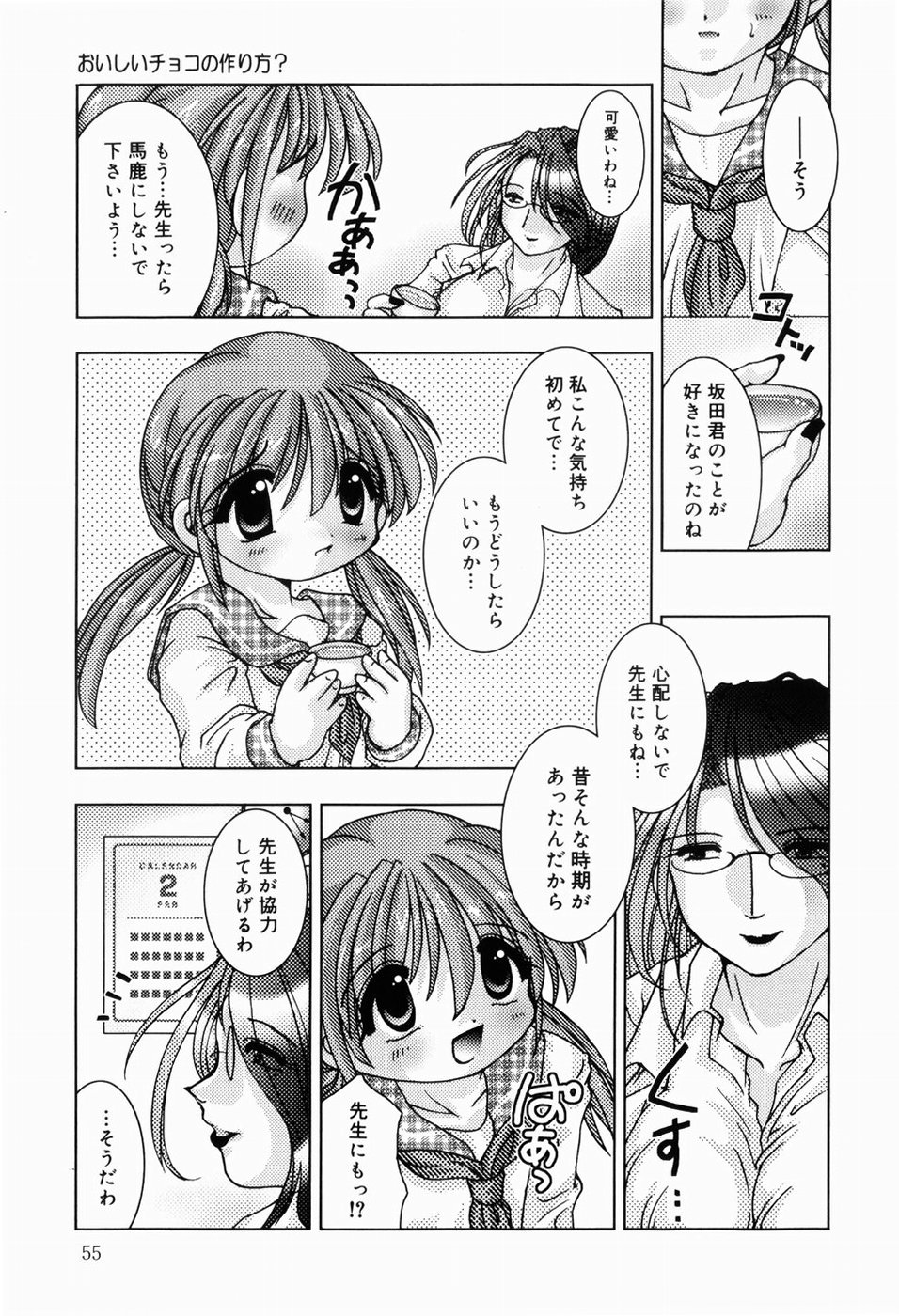 [てとらまっくす] ひみつだよ