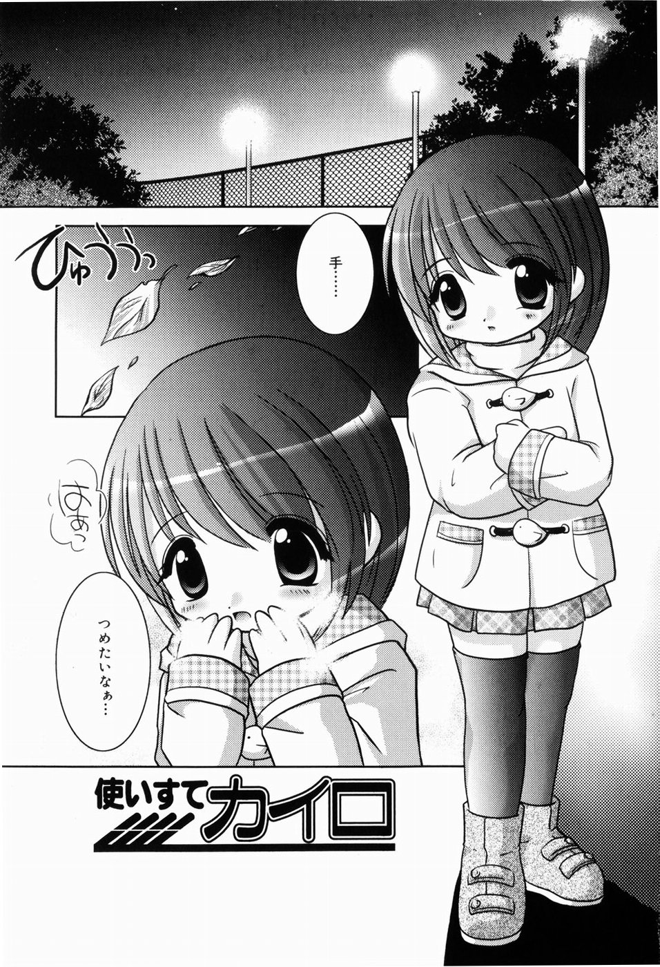 [てとらまっくす] ひみつだよ