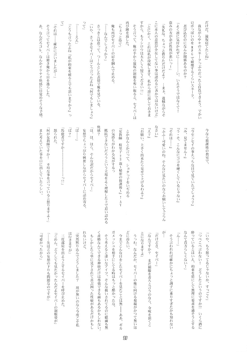 (C70) [RUBBISH選別隊 (無望菜志)] RE03 (Fate/stay night) [英訳]