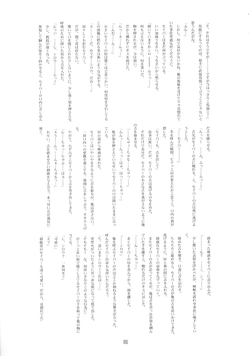 (C70) [RUBBISH選別隊 (無望菜志)] RE03 (Fate/stay night) [英訳]