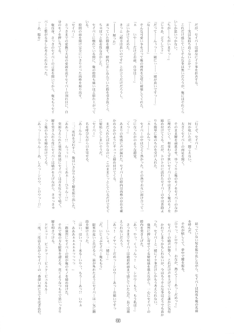 (C70) [RUBBISH選別隊 (無望菜志)] RE03 (Fate/stay night) [英訳]