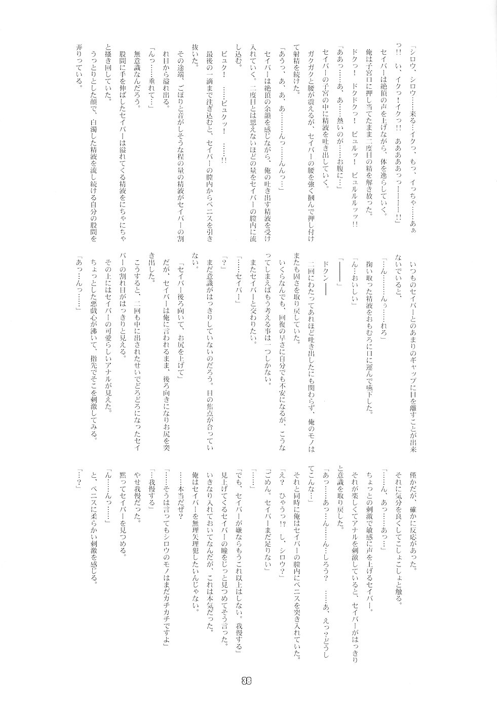 (C70) [RUBBISH選別隊 (無望菜志)] RE03 (Fate/stay night) [英訳]