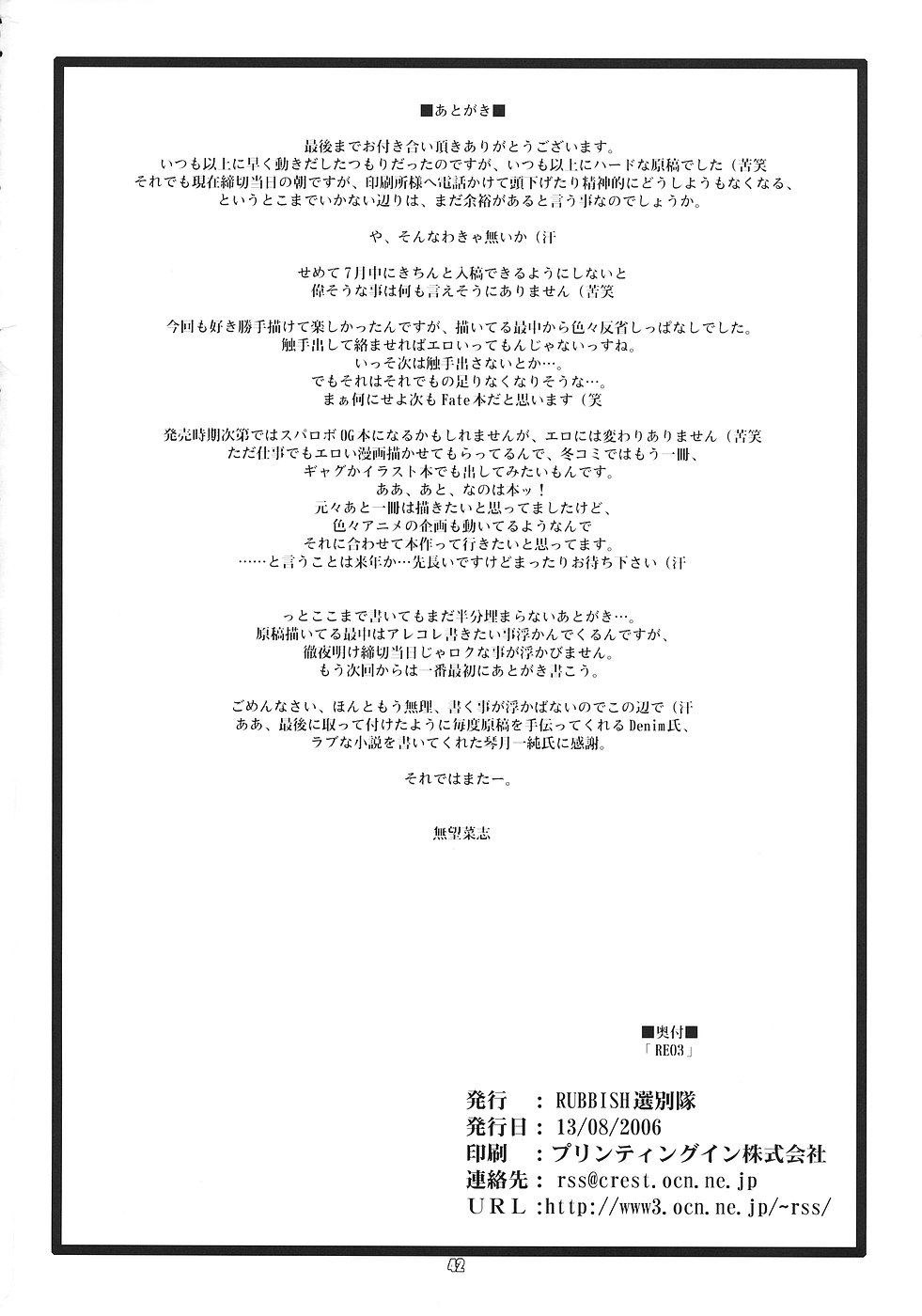 (C70) [RUBBISH選別隊 (無望菜志)] RE03 (Fate/stay night) [英訳]