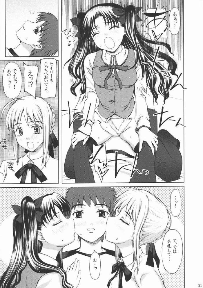 (Cレヴォ35) [Precious HEART (山﨑あつし)] 凛×セイバー×士郎 (フェイト/ステイナイト)