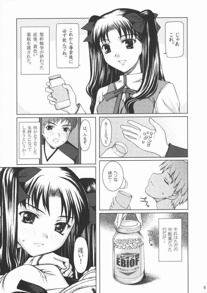 (Cレヴォ35) [Precious HEART (山﨑あつし)] 凛×セイバー×士郎 (フェイト/ステイナイト)