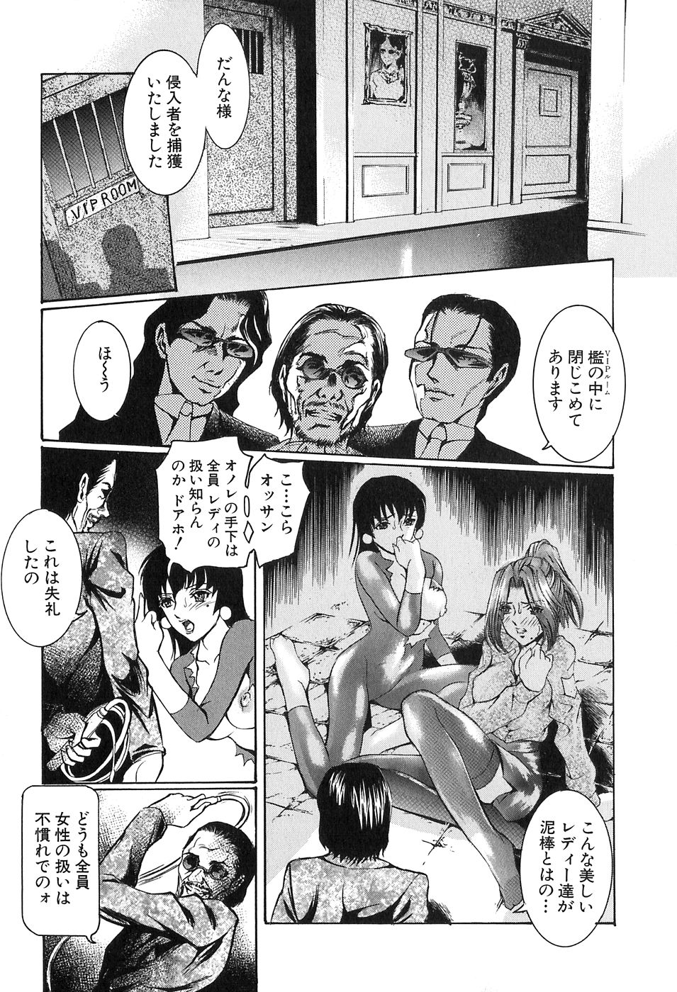 [天馬ふぇみお] 凌辱!凌辱!!股凌辱!!!