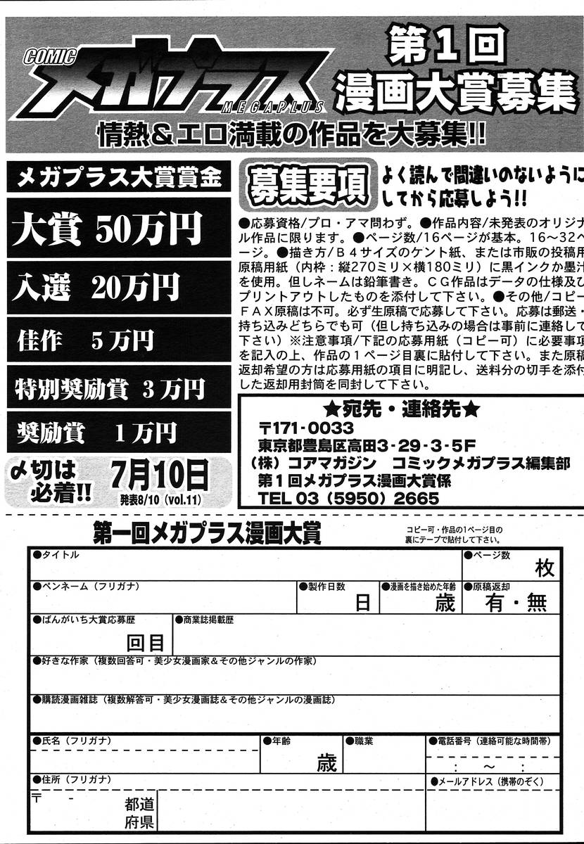 コミックメガプラスVol.08 [2004-06]