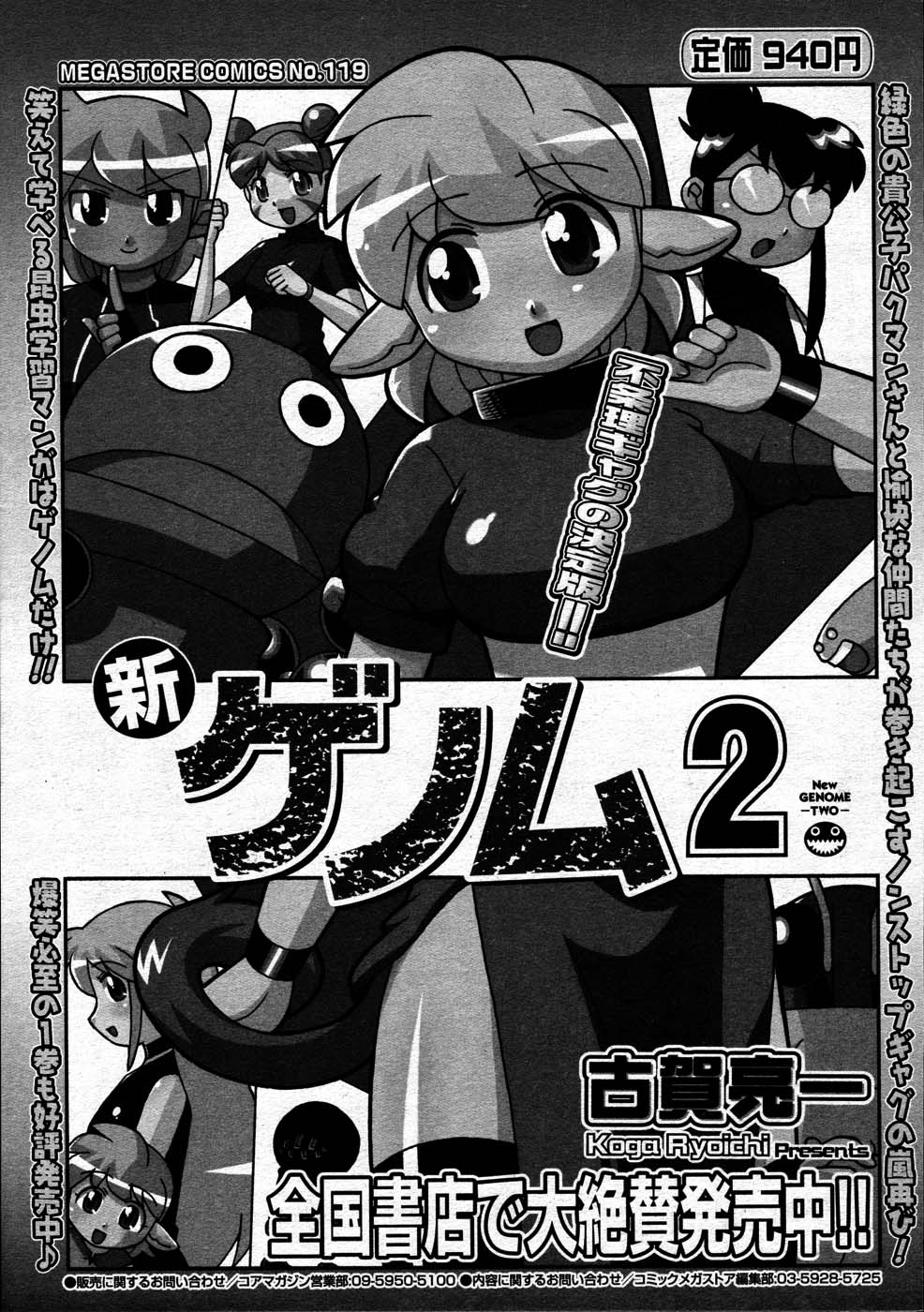 コミックメガストア 2007年7月号