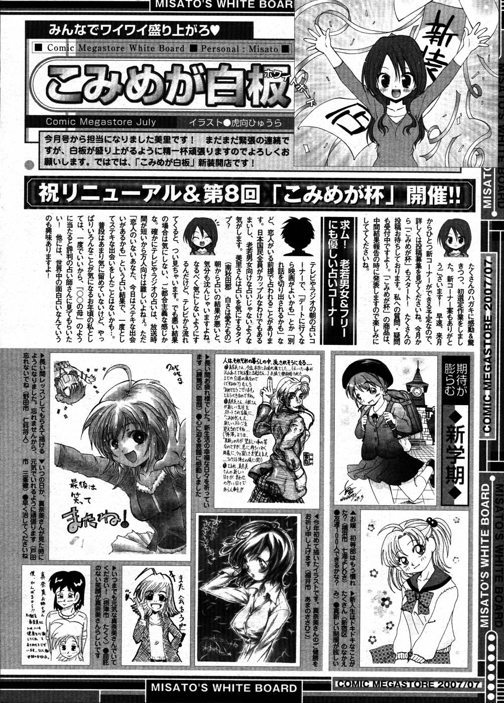 コミックメガストア 2007年7月号