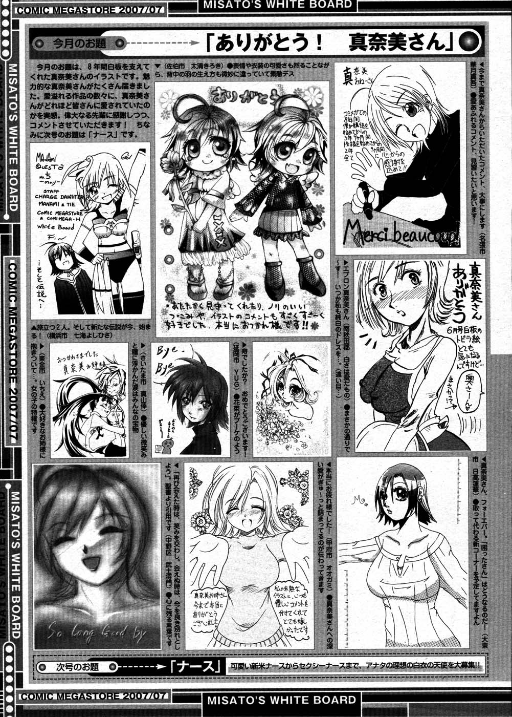 コミックメガストア 2007年7月号