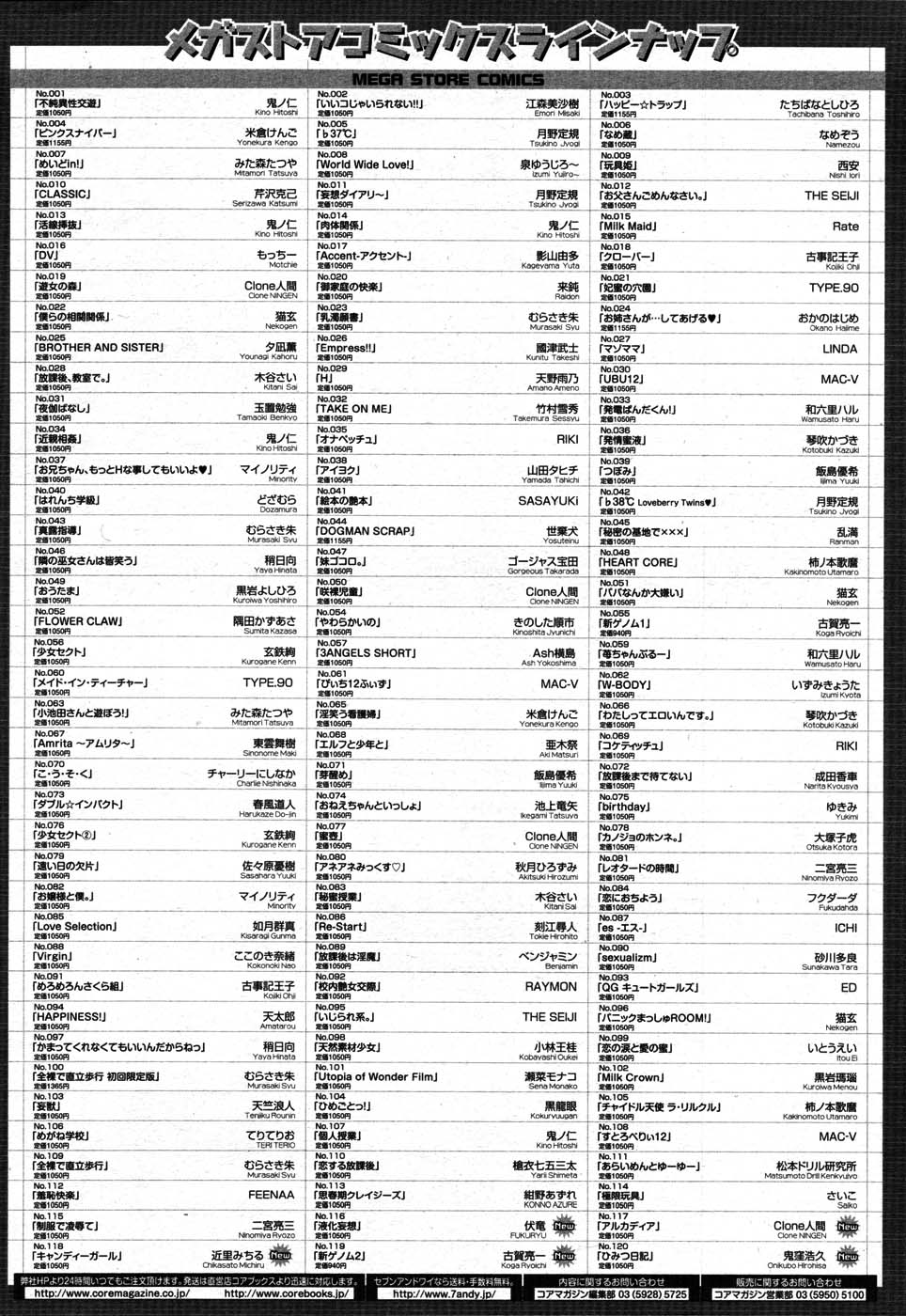 コミックメガストア 2007年7月号