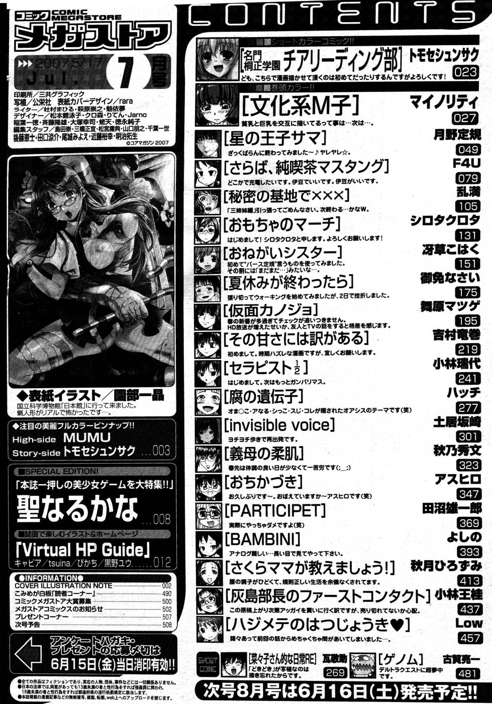 コミックメガストア 2007年7月号